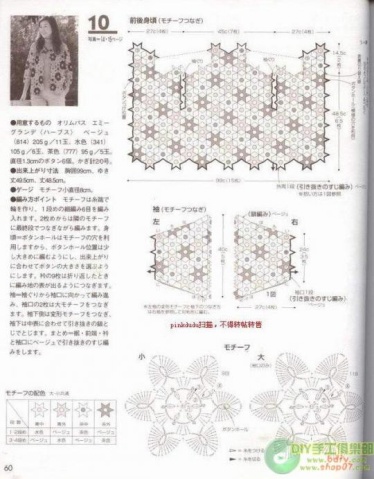 多款拼花鉤衣有圖解 - @@ - 無語(yǔ)