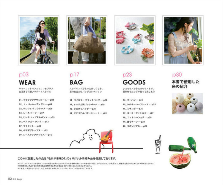 Knit Ange Summer  2015 - 輕描淡寫 - 輕描淡寫