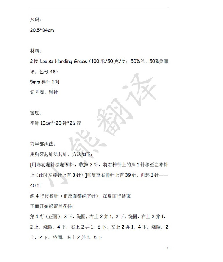 小熊翻譯——Lace Cravat綠墨 蕾絲領(lǐng)結(jié)式圍巾 - ferrero1869 - 小熊的天地