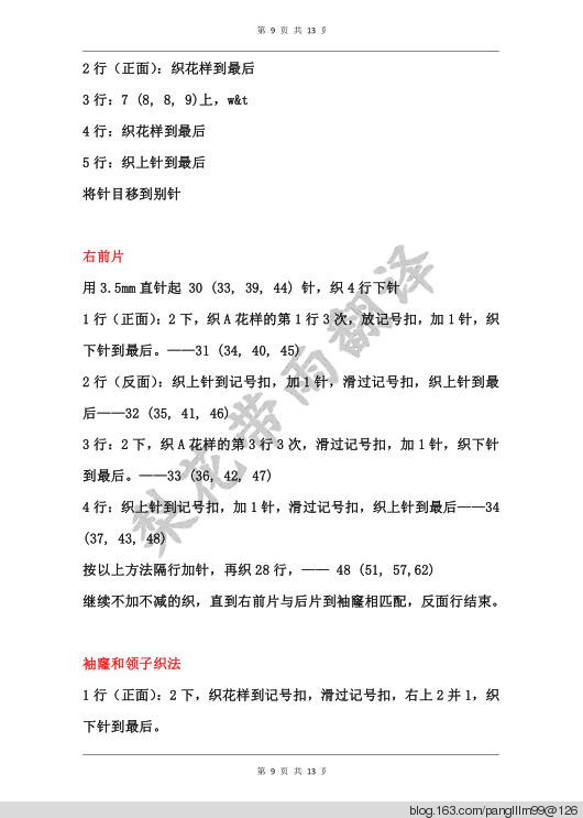 梨花帶雨翻譯——海洋之心（開衫） - 梨花帶雨翻譯 - 我的博客