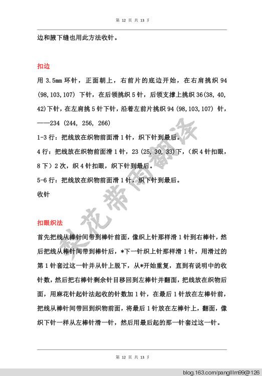 梨花帶雨翻譯——海洋之心（開衫） - 梨花帶雨翻譯 - 我的博客