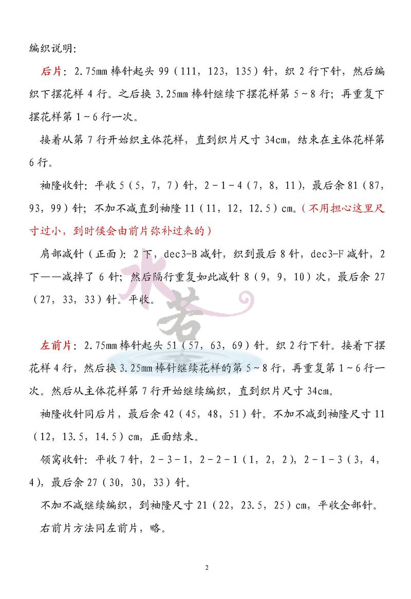 翻譯習作——尋花落（2013VK spring第4款） - 水若 - 滿溪流水香