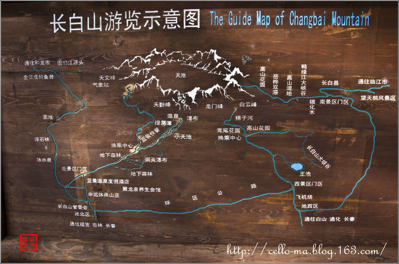 北方之行（22）-吉林省長(zhǎng)白山-2014.9.5-6 - cello-ma - cello-ma的博客
