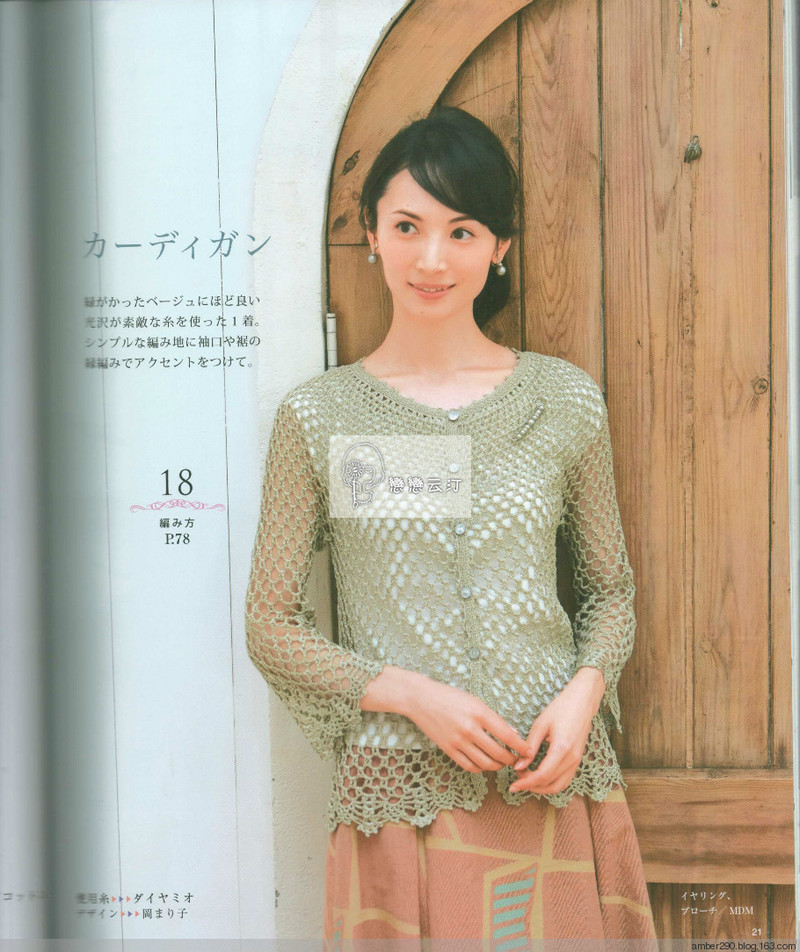 【戀戀云汀】大人の手編みスタイル vol.5 - 戀戀云汀 - 汀水云間戀戀云汀