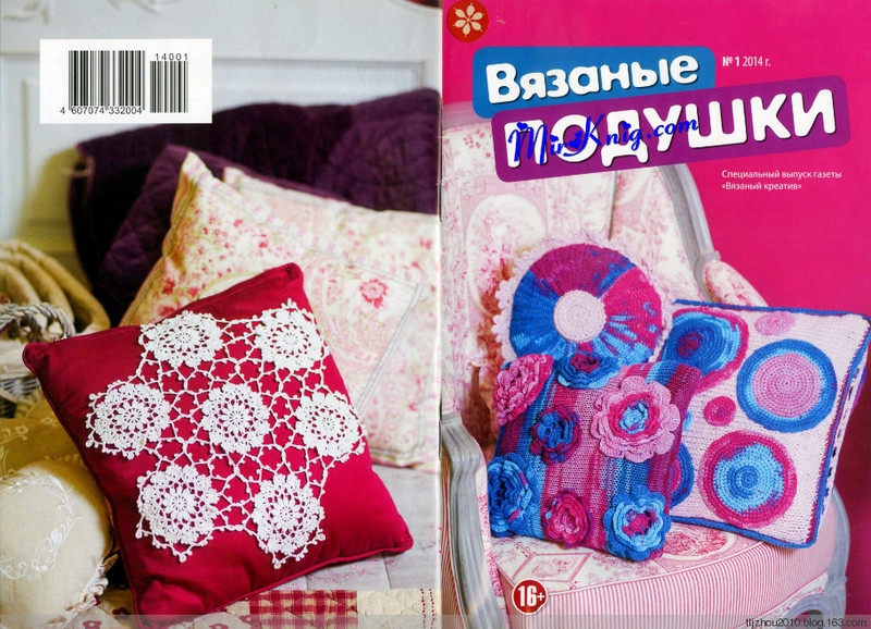 Вязаный креатив. Спецвыпуск №1 2014 靠墊 - 紫蘇 - 紫蘇的博客