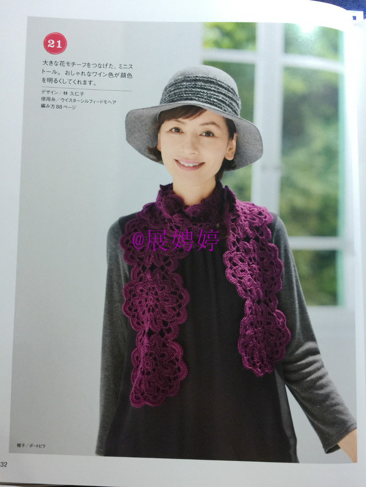 展娉婷：おしゃれなかぎ針あみ　秋冬7 - 展娉婷 - 展娉婷的鉤針世界