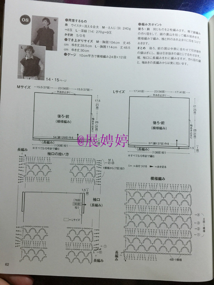 展娉婷：おしゃれなかぎ針あみ　秋冬7 - 展娉婷 - 展娉婷的鉤針世界
