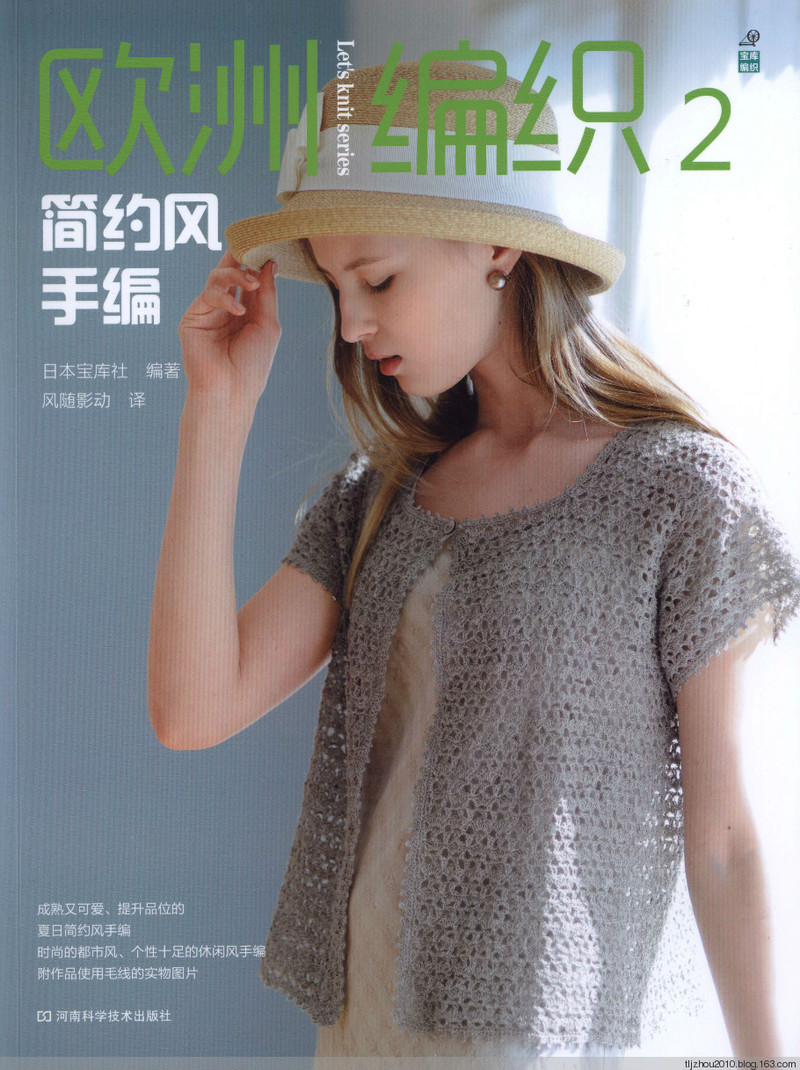 Lets Knit Series №71333 2014 --歐洲編織2 簡約風(fēng)手編 - 紫蘇 - 紫蘇的博客