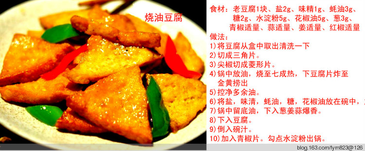喜歡吃豆腐的朋友注意了！ - 大荒情 - fym823的博客