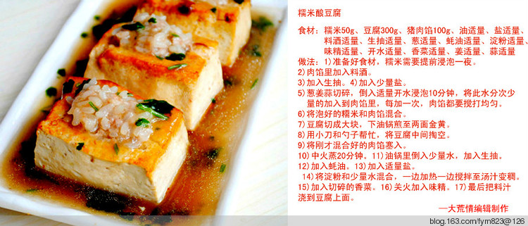 喜歡吃豆腐的朋友注意了！ - 大荒情 - fym823的博客