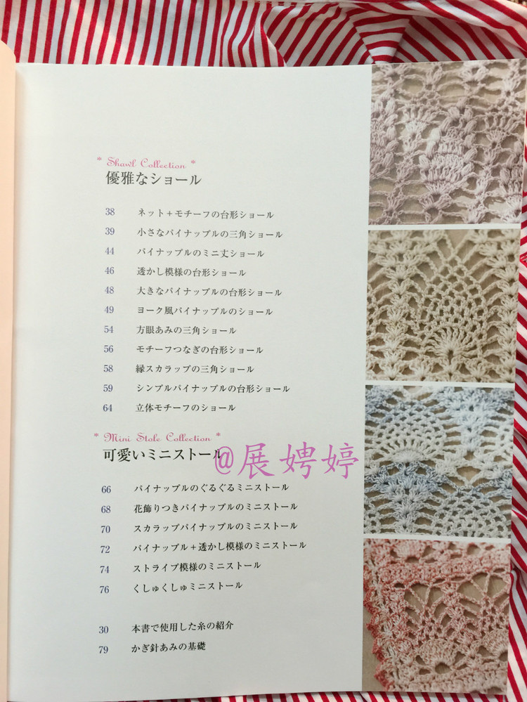 展娉婷高清下載：河合真弓かぎ針あみのショールとストール30―パイナップルあみがいっぱい - 展娉婷 - 展娉婷的鉤針世界