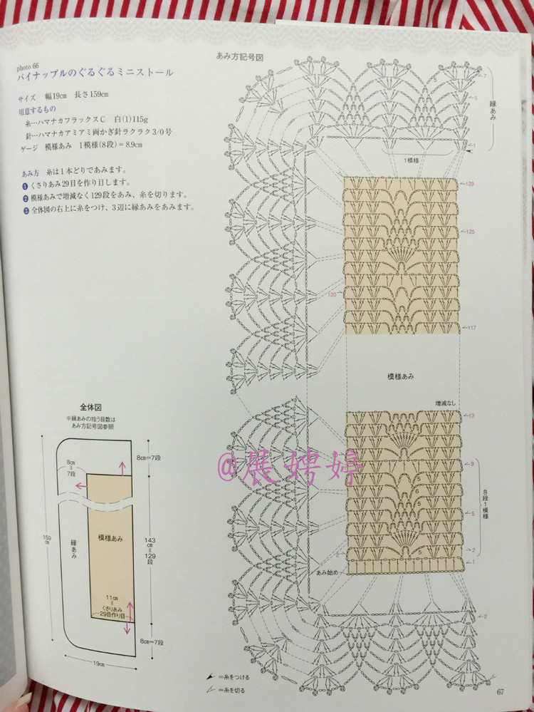 展娉婷高清下載：河合真弓かぎ針あみのショールとストール30―パイナップルあみがいっぱい - 展娉婷 - 展娉婷的鉤針世界