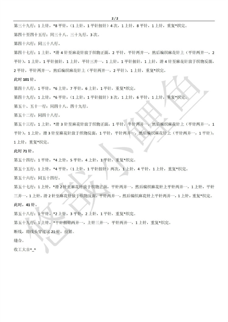 Kat（凱特）之編織說(shuō)明 - 小鯉魚 - 悠哉小鯉魚
