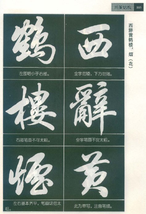 [轉(zhuǎn)載]毛筆行書標(biāo)準(zhǔn)教程（筆法）