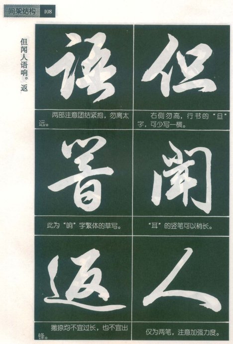 [轉(zhuǎn)載]毛筆行書標(biāo)準(zhǔn)教程（筆法）