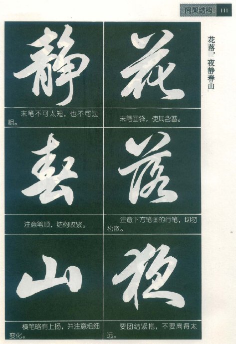 [轉(zhuǎn)載]毛筆行書標(biāo)準(zhǔn)教程（筆法）