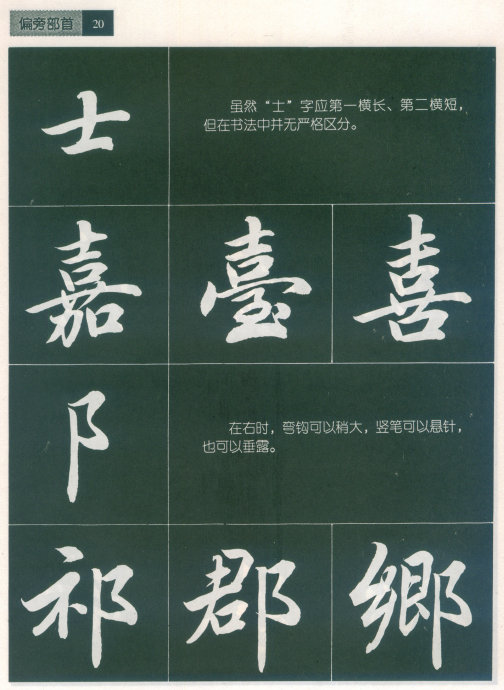 [轉(zhuǎn)載]毛筆行書標(biāo)準(zhǔn)教程（筆法）