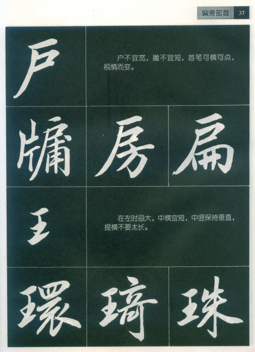 [轉(zhuǎn)載]毛筆行書標(biāo)準(zhǔn)教程（筆法）