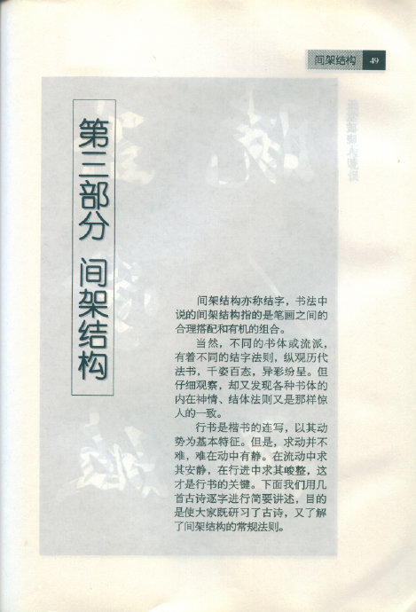 [轉(zhuǎn)載]毛筆行書標(biāo)準(zhǔn)教程（筆法）