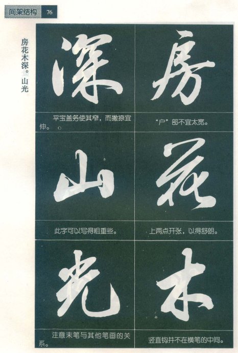 [轉(zhuǎn)載]毛筆行書標(biāo)準(zhǔn)教程（筆法）