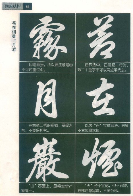 [轉(zhuǎn)載]毛筆行書標(biāo)準(zhǔn)教程（筆法）