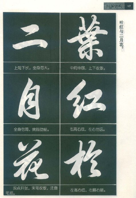 [轉(zhuǎn)載]毛筆行書標(biāo)準(zhǔn)教程（筆法）
