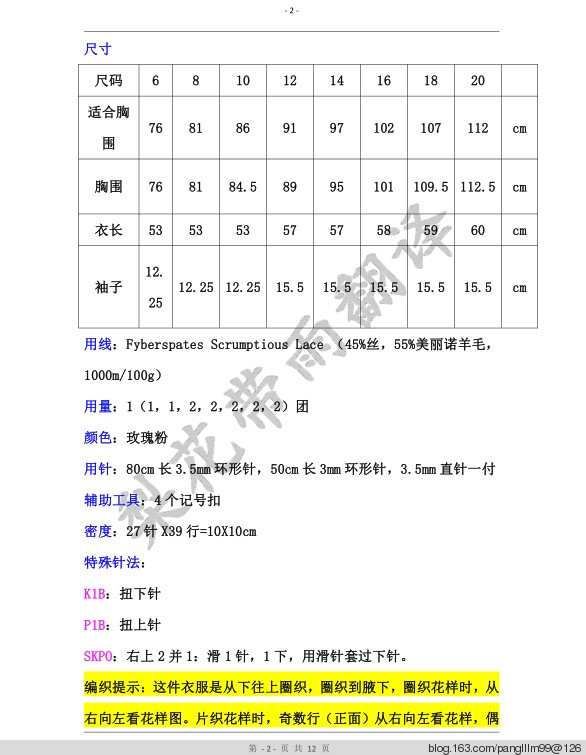 梨花帶雨翻譯——羽扇 - 梨花帶雨翻譯 - 我的博客