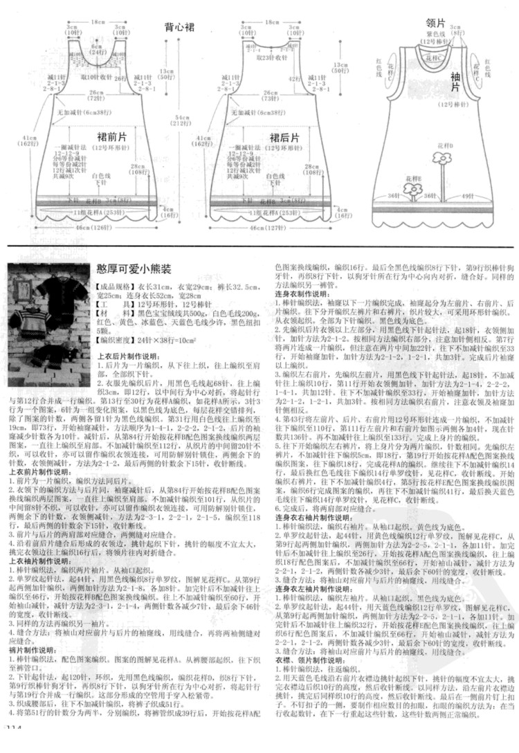 寶寶必需品 0-3歲寶寶棒針穿戴 - 壹一 - 壹一的博客