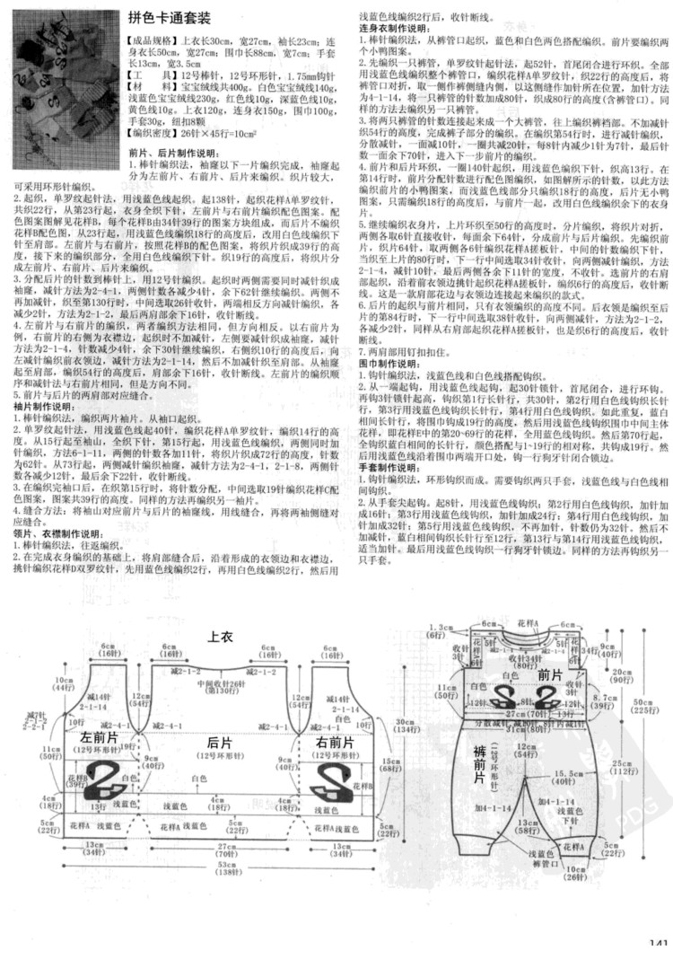 寶寶必需品 0-3歲寶寶棒針穿戴 - 壹一 - 壹一的博客