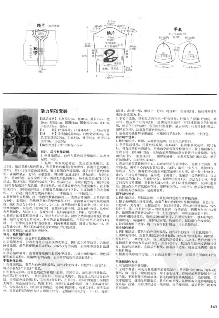 寶寶必需品 0-3歲寶寶棒針穿戴 - 壹一 - 壹一的博客