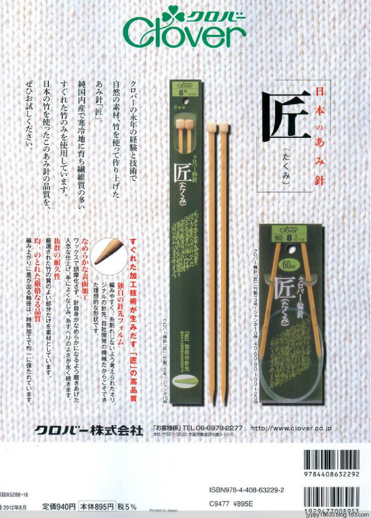 手編大好 2011-2012 秋冬 165圖 - 沫羽 - 沫羽編織后花園