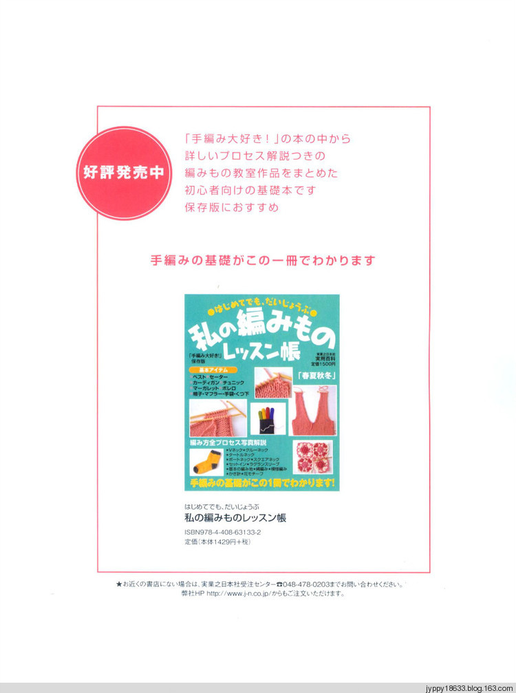 手編大好 2011-2012 秋冬 165圖 - 沫羽 - 沫羽編織后花園