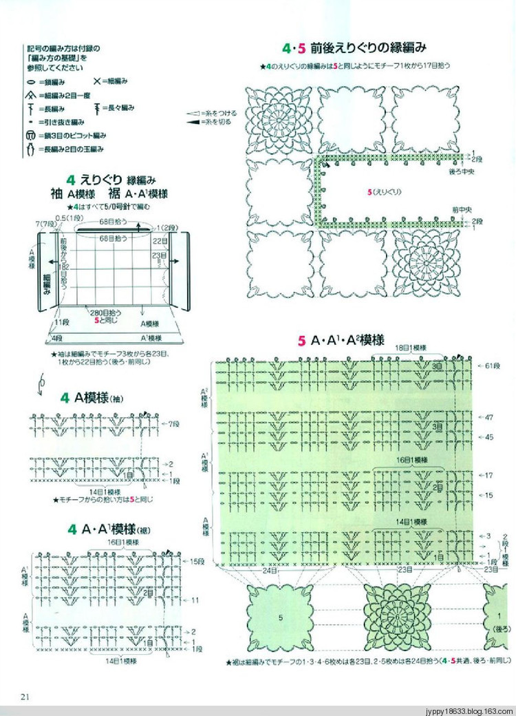 手編大好 2011-2012 秋冬 165圖 - 沫羽 - 沫羽編織后花園