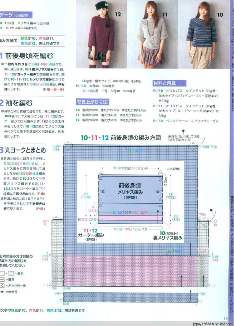 手編大好 2011-2012 秋冬 165圖 - 沫羽 - 沫羽編織后花園