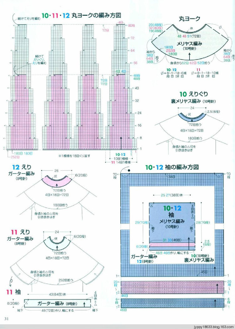 手編大好 2011-2012 秋冬 165圖 - 沫羽 - 沫羽編織后花園