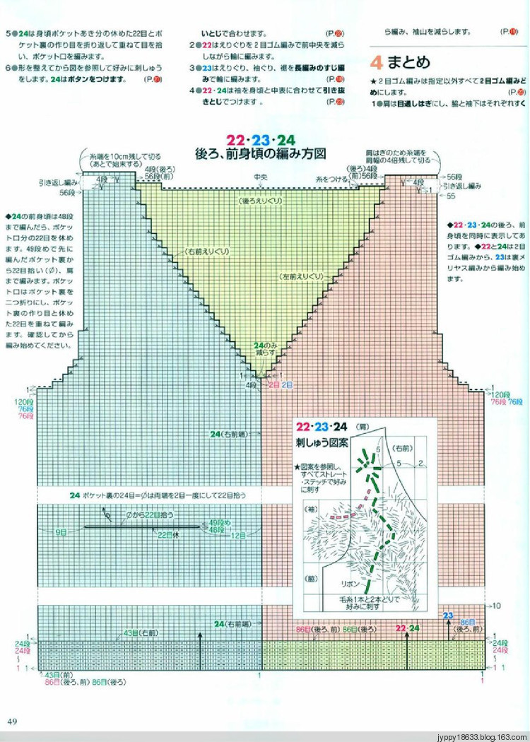 手編大好 2011-2012 秋冬 165圖 - 沫羽 - 沫羽編織后花園