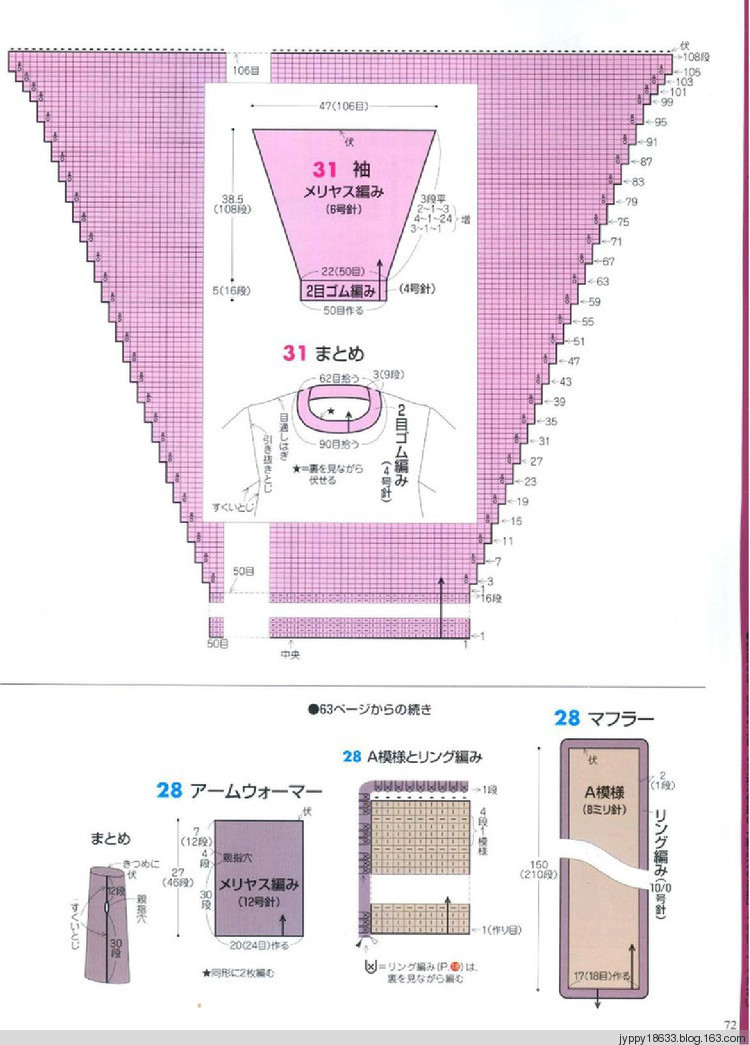 手編大好 2011-2012 秋冬 165圖 - 沫羽 - 沫羽編織后花園