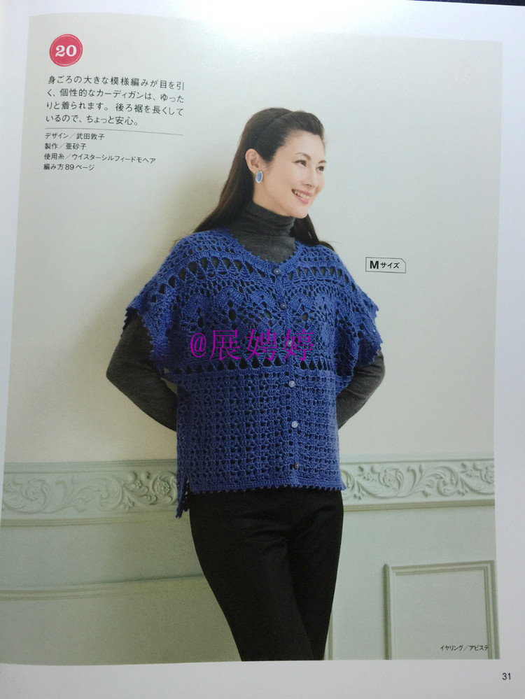 展娉婷：おしゃれなかぎ針あみ　秋冬7 - 展娉婷 - 展娉婷的鉤針世界