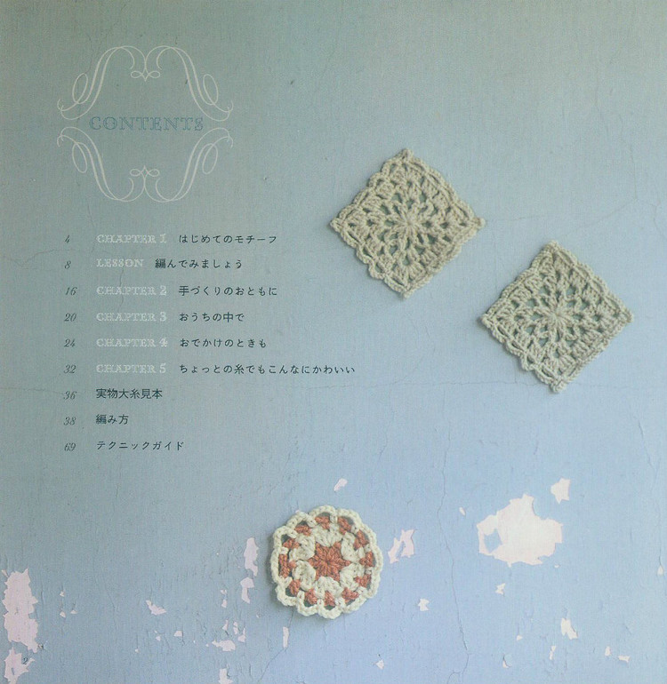 かぎ針で編むモチーフ - cissy-xi - cissy-xi的博客