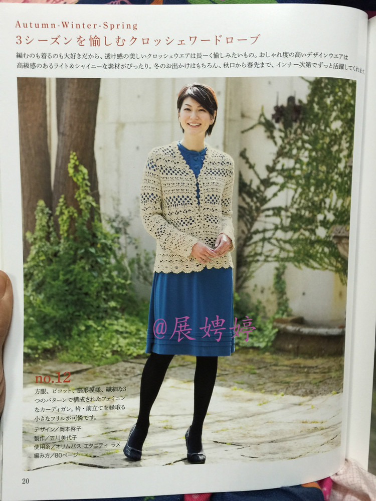 百度云完整超清晰版下載：美しいかぎ針編 秋冬6 (Let’s Knit series) - 展娉婷 - 展娉婷的鉤針世界