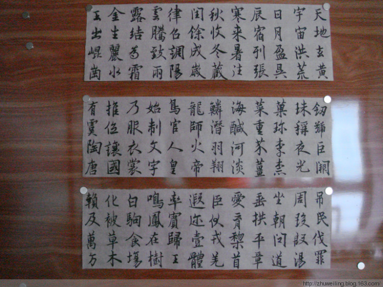臨習(xí)《歐陽(yáng)詢千字文》 一 - 此情此景 - 此情此景