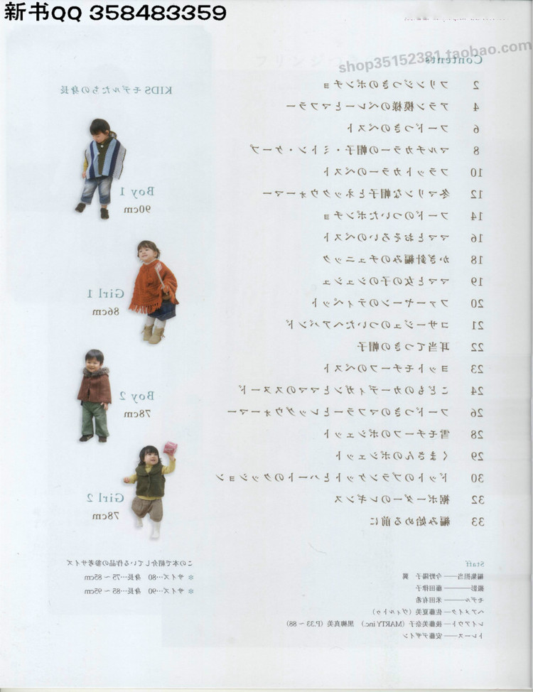 4890.[日]俏皮可愛(ài)3-5歲兒童童裝毛衣編織IDY手作教程 - 壹一 - 壹一的博客