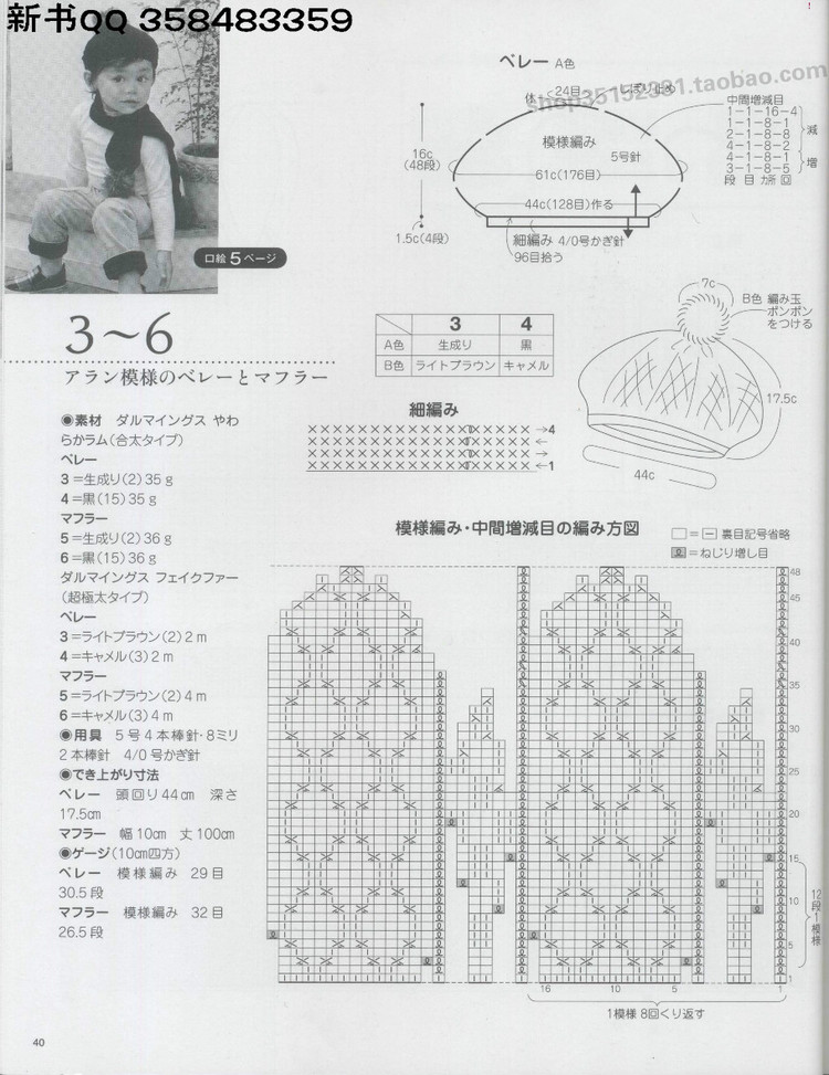 4890.[日]俏皮可愛(ài)3-5歲兒童童裝毛衣編織IDY手作教程 - 壹一 - 壹一的博客
