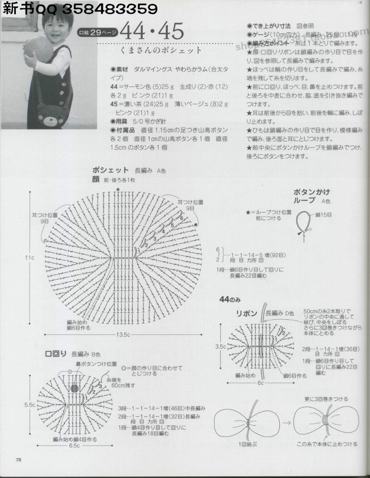 4890.[日]俏皮可愛(ài)3-5歲兒童童裝毛衣編織IDY手作教程 - 壹一 - 壹一的博客