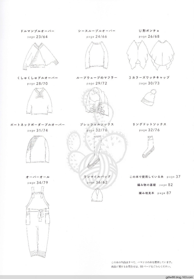 2015 じっくり編んで永く愛(ài)せるニットのふだん著 (1) - 木棉花 - 雨茫茫，霧茫茫，盼望花開(kāi)，花已落……
