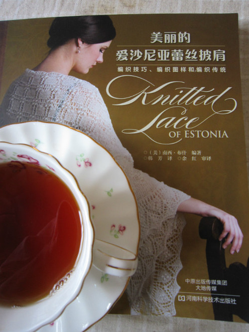 一茶一書--愛沙尼亞蕾絲披肩 - 林中漫步 - 鉤針時光
