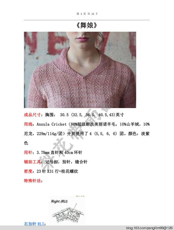 梨花帶雨翻譯——舞娘（V領(lǐng)套頭毛衣） - 梨花帶雨翻譯 - 我的博客