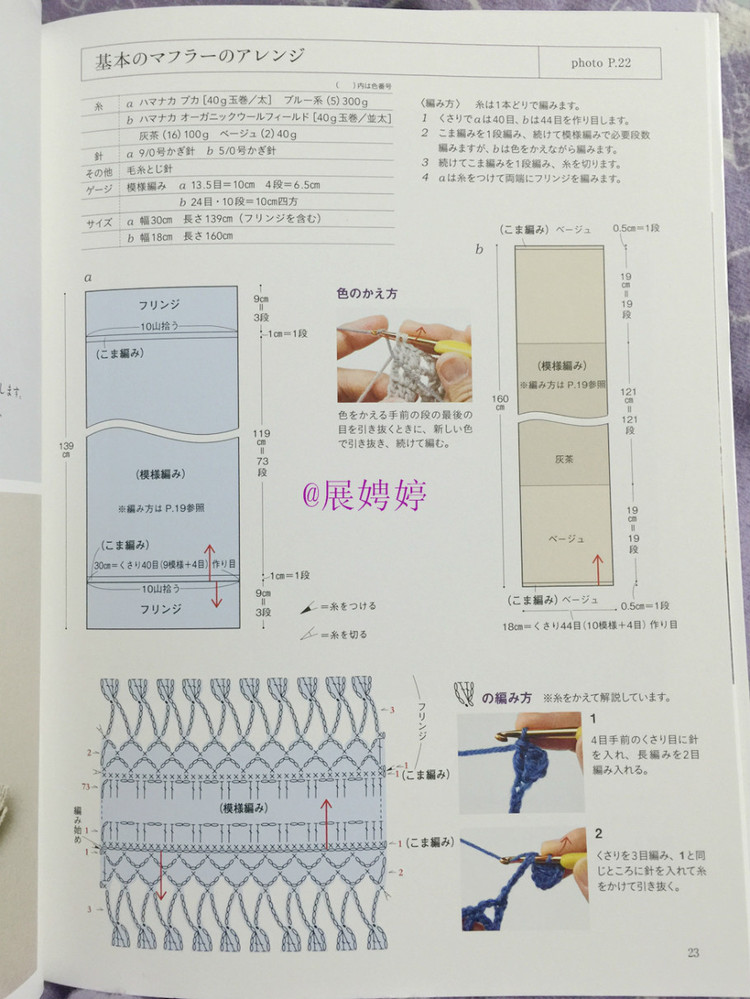 展娉婷新年禮物第三發(fā)：大人的第一次鉤針（圍巾、帽子、手套等） - 展娉婷 - 展娉婷的鉤針世界