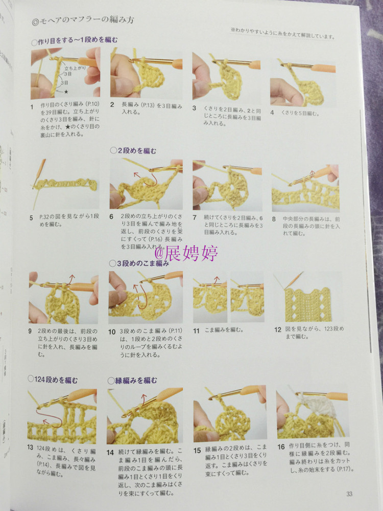 展娉婷新年禮物第三發(fā)：大人的第一次鉤針（圍巾、帽子、手套等） - 展娉婷 - 展娉婷的鉤針世界