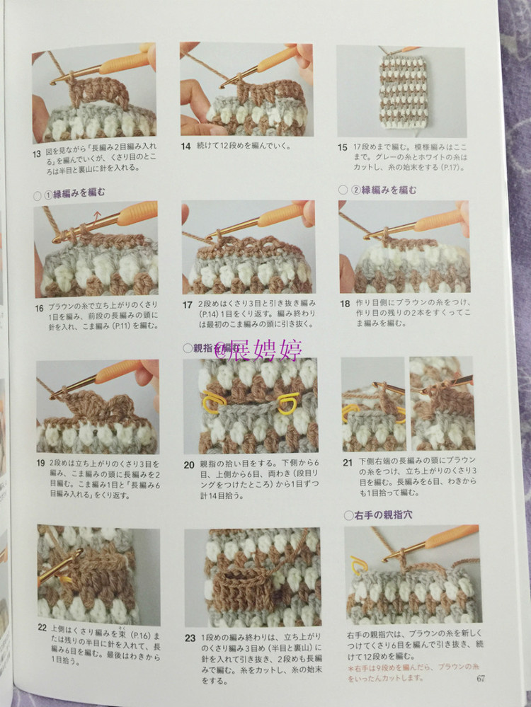 展娉婷新年禮物第三發(fā)：大人的第一次鉤針（圍巾、帽子、手套等） - 展娉婷 - 展娉婷的鉤針世界